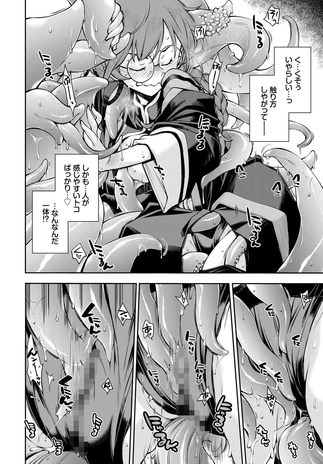 そこは女賢者が触手を倒さないと出れない迷宮ページ8