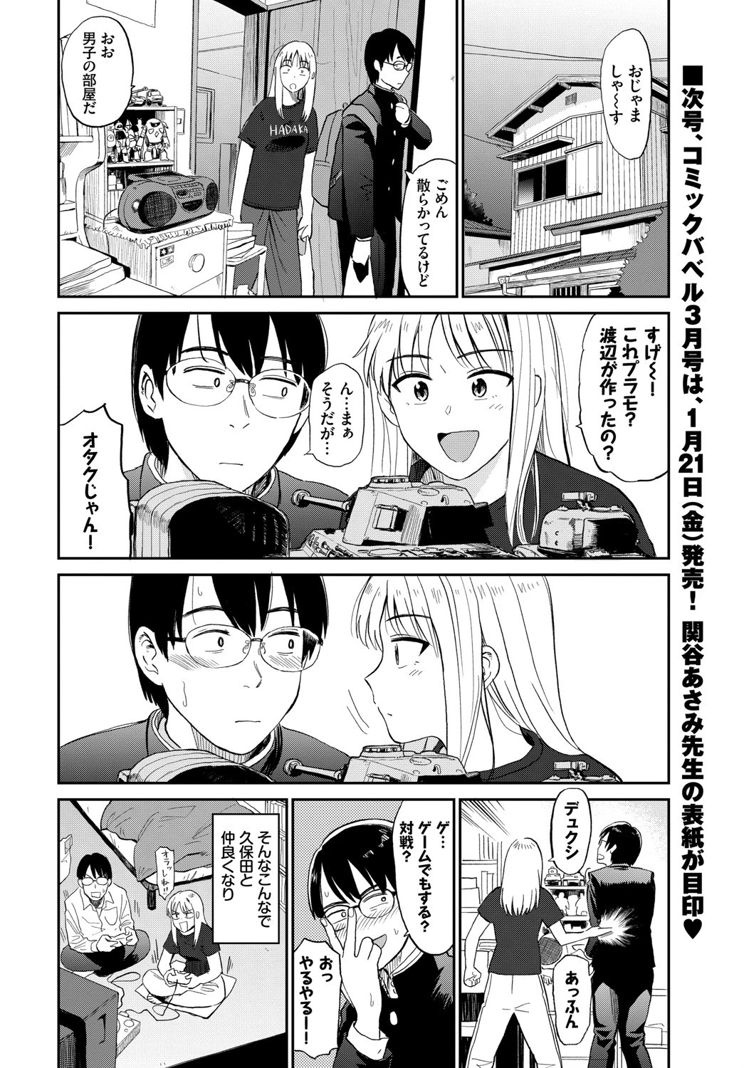ズッ友ページ2