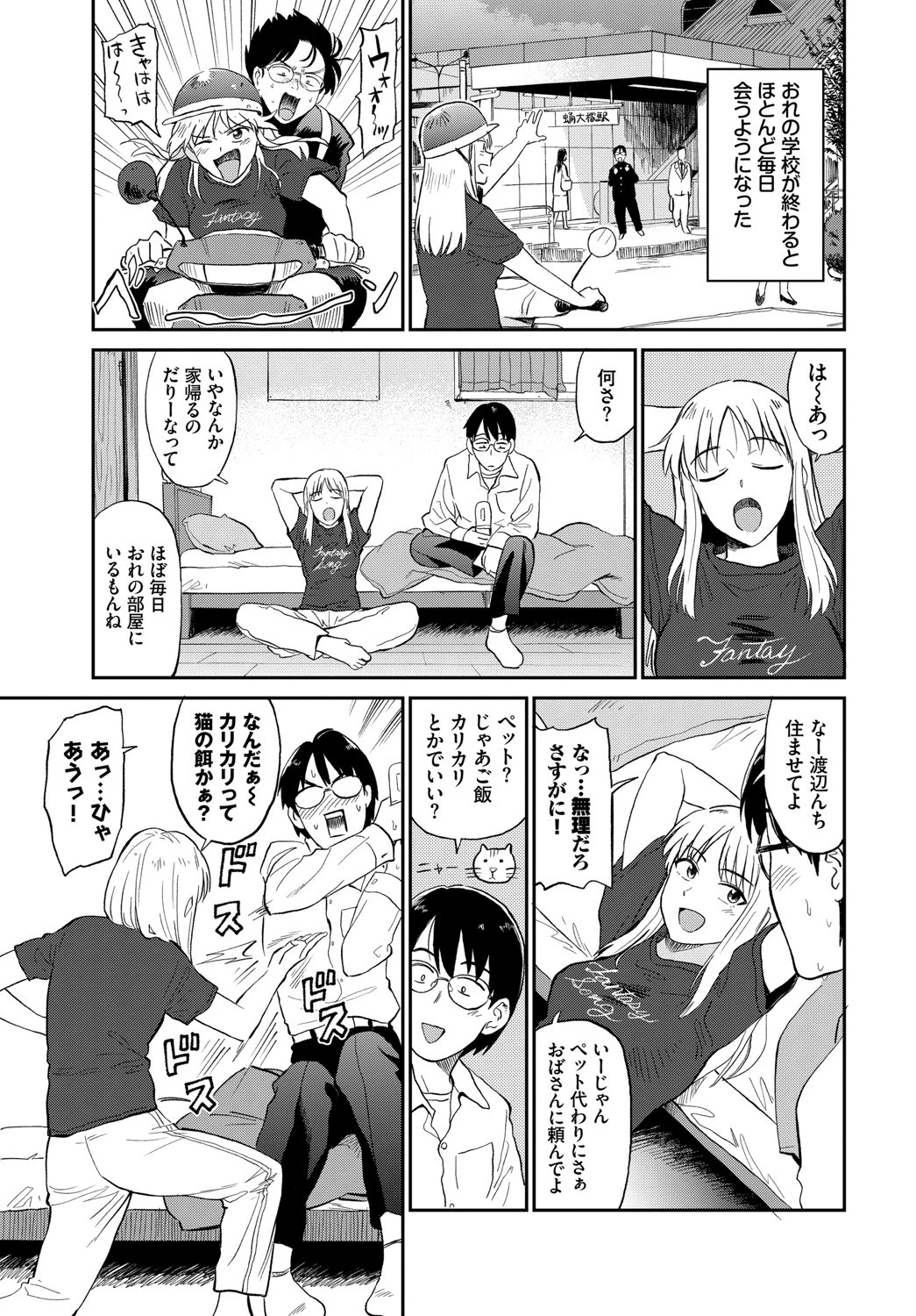 ズッ友ページ3