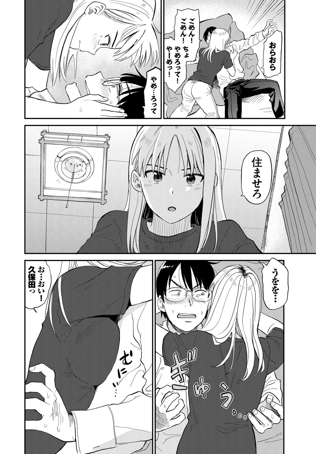 ズッ友ページ4