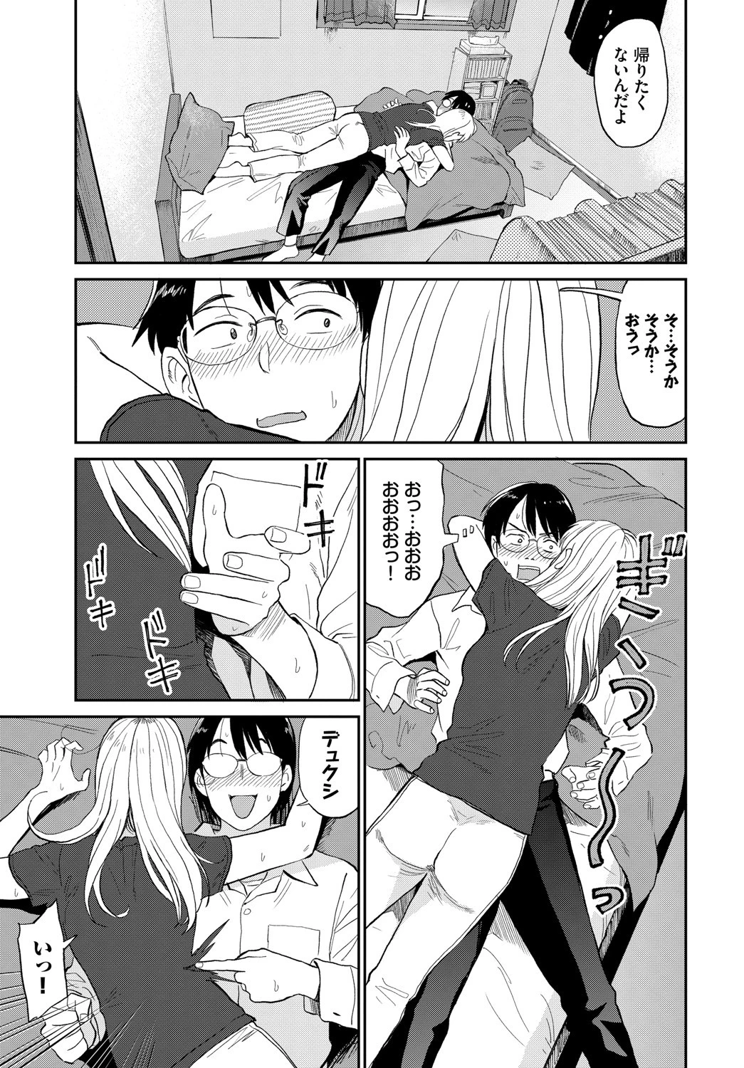 ズッ友ページ5