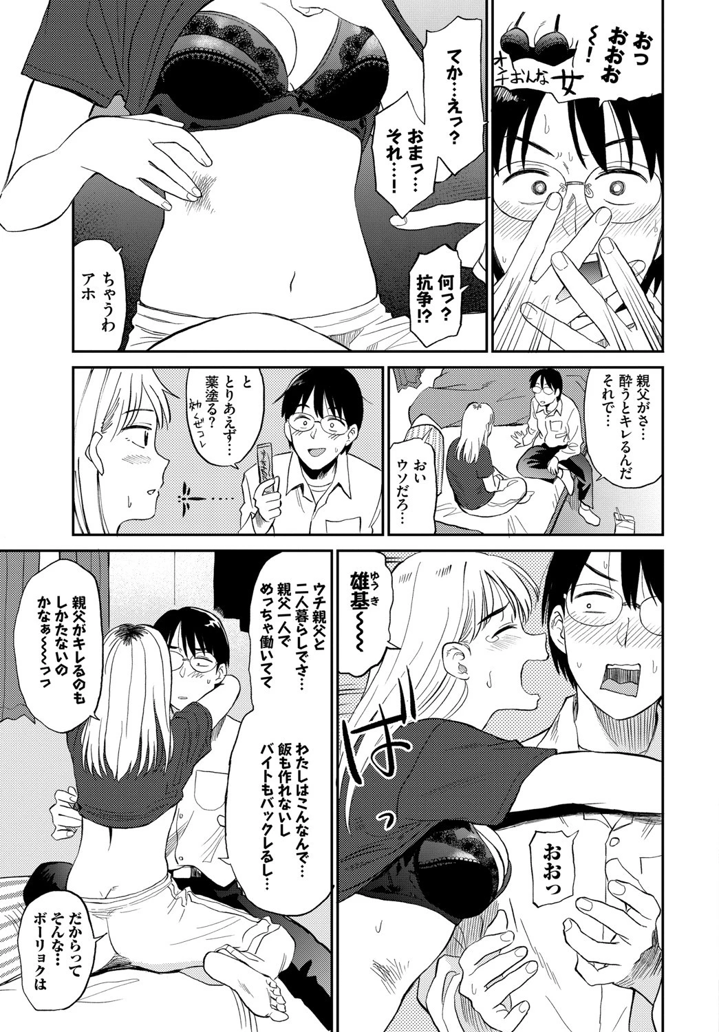 ズッ友ページ7
