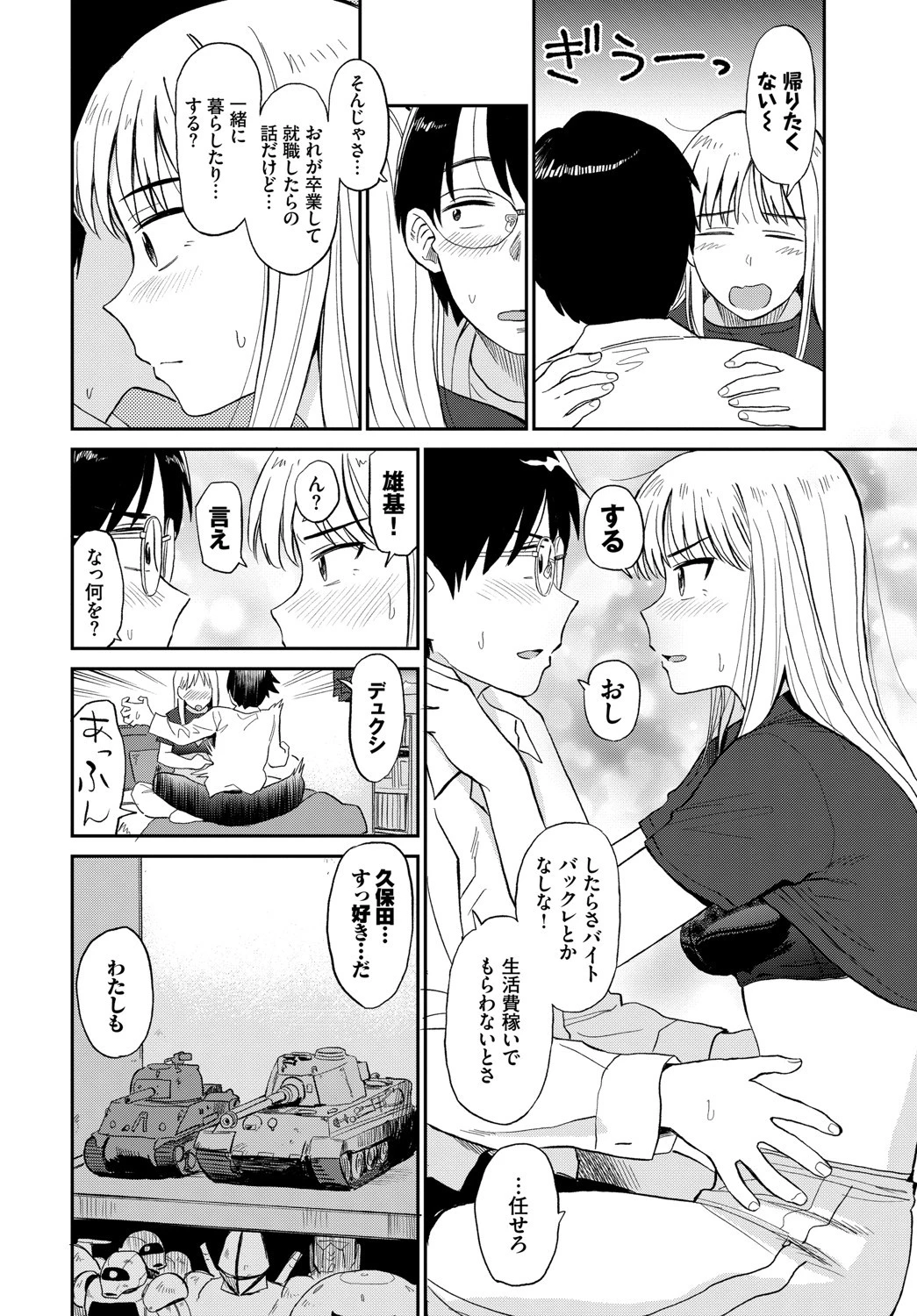 ズッ友ページ8