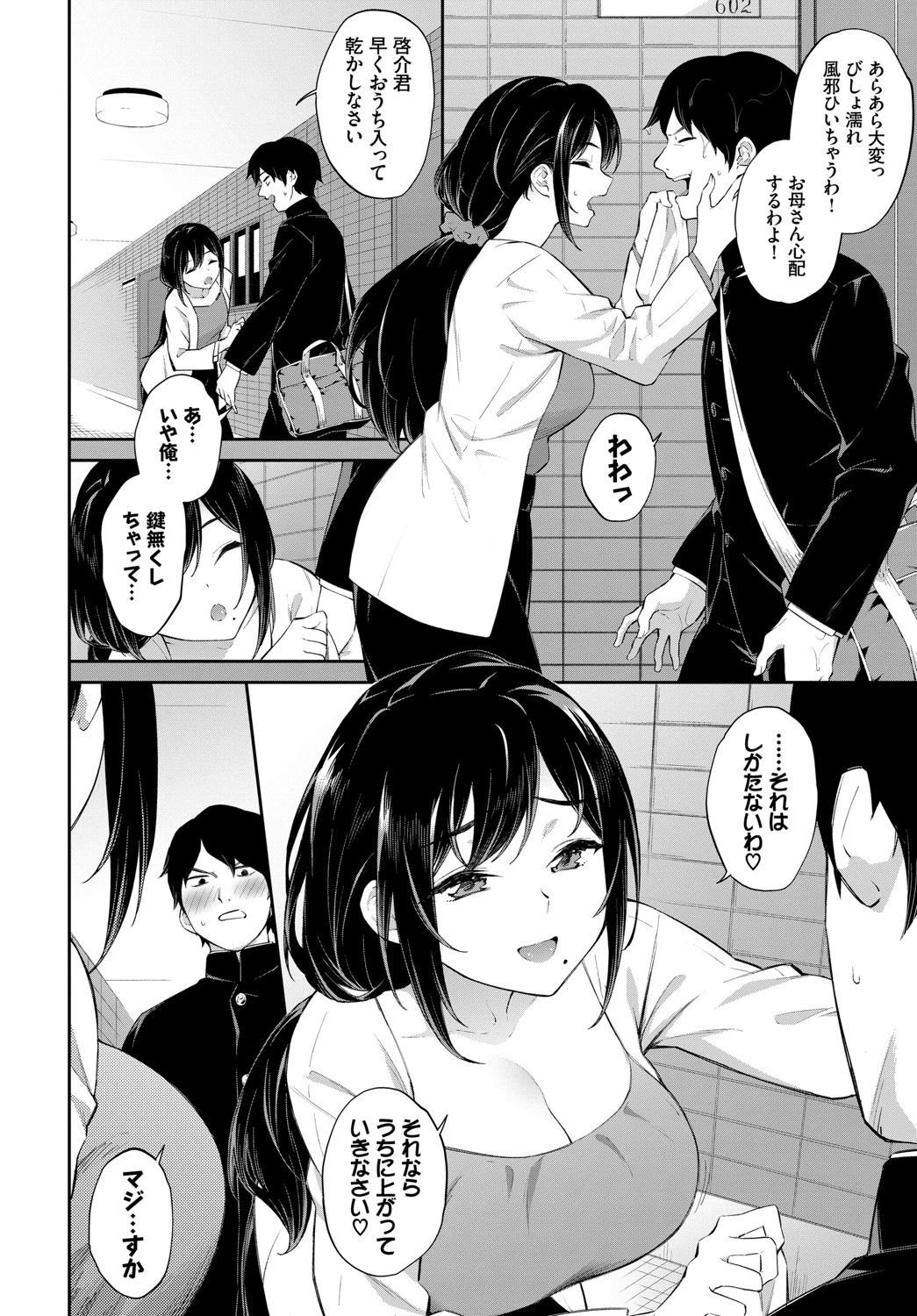 アブナイ隣人ページ2