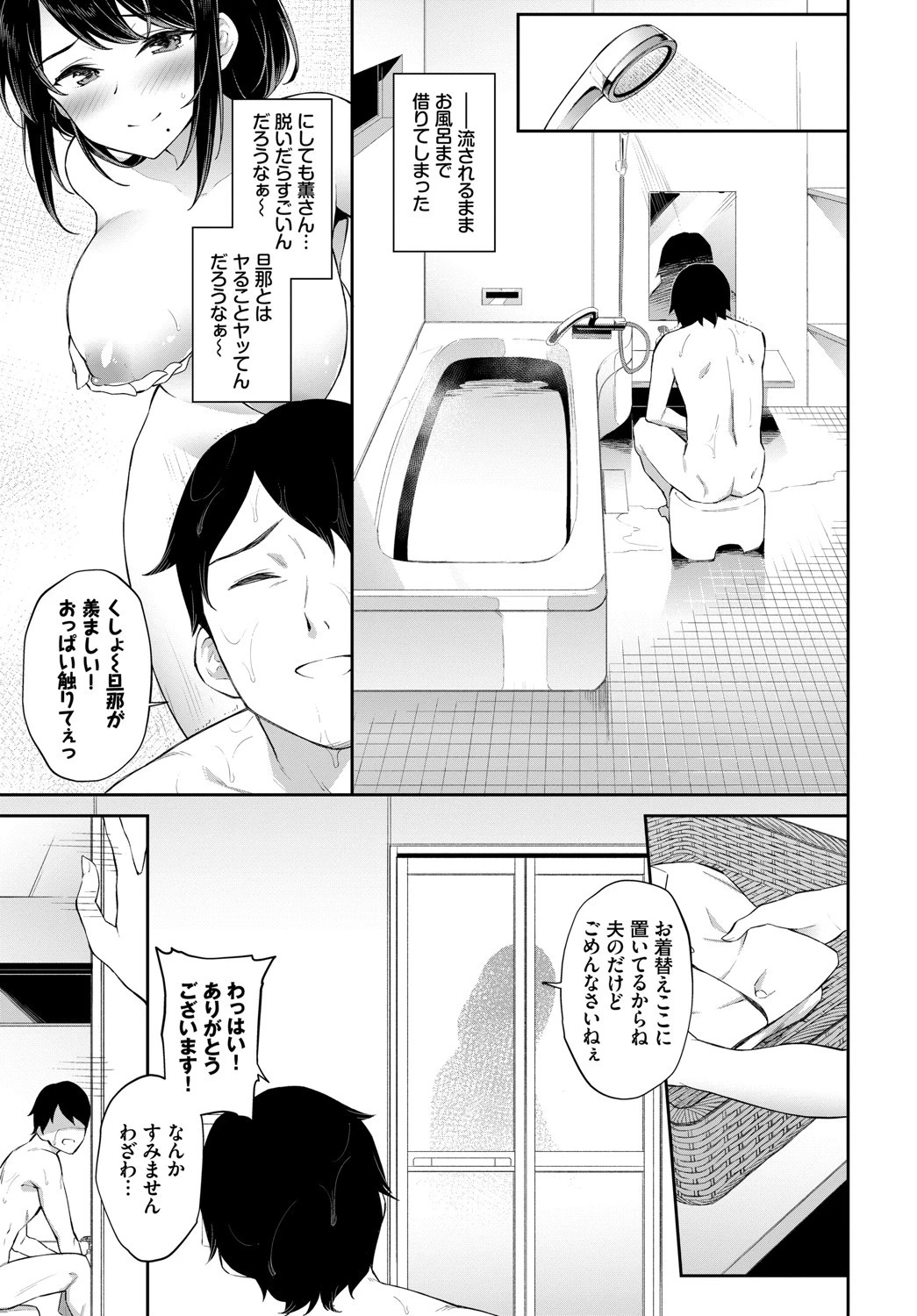 アブナイ隣人ページ3