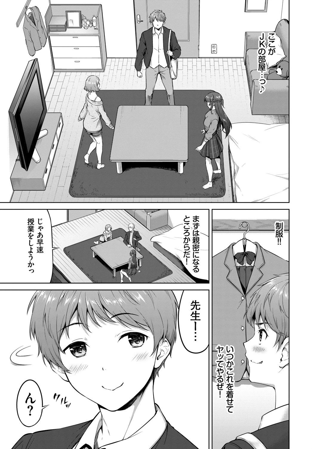 おいしいバイトページ3