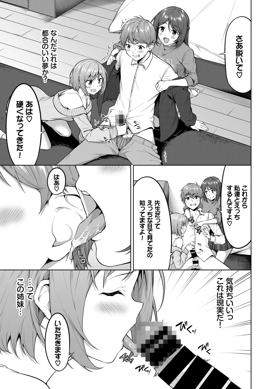 おいしいバイトページ5