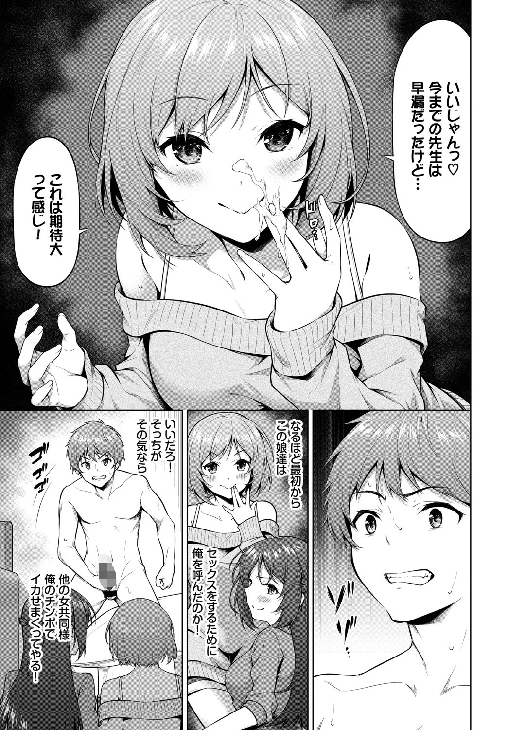 おいしいバイトページ7