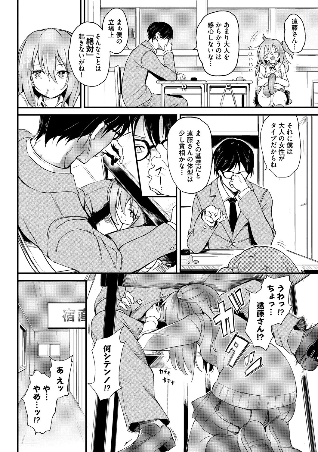 フェチズム VOL.6〜年下女子搾精編〜ページ5