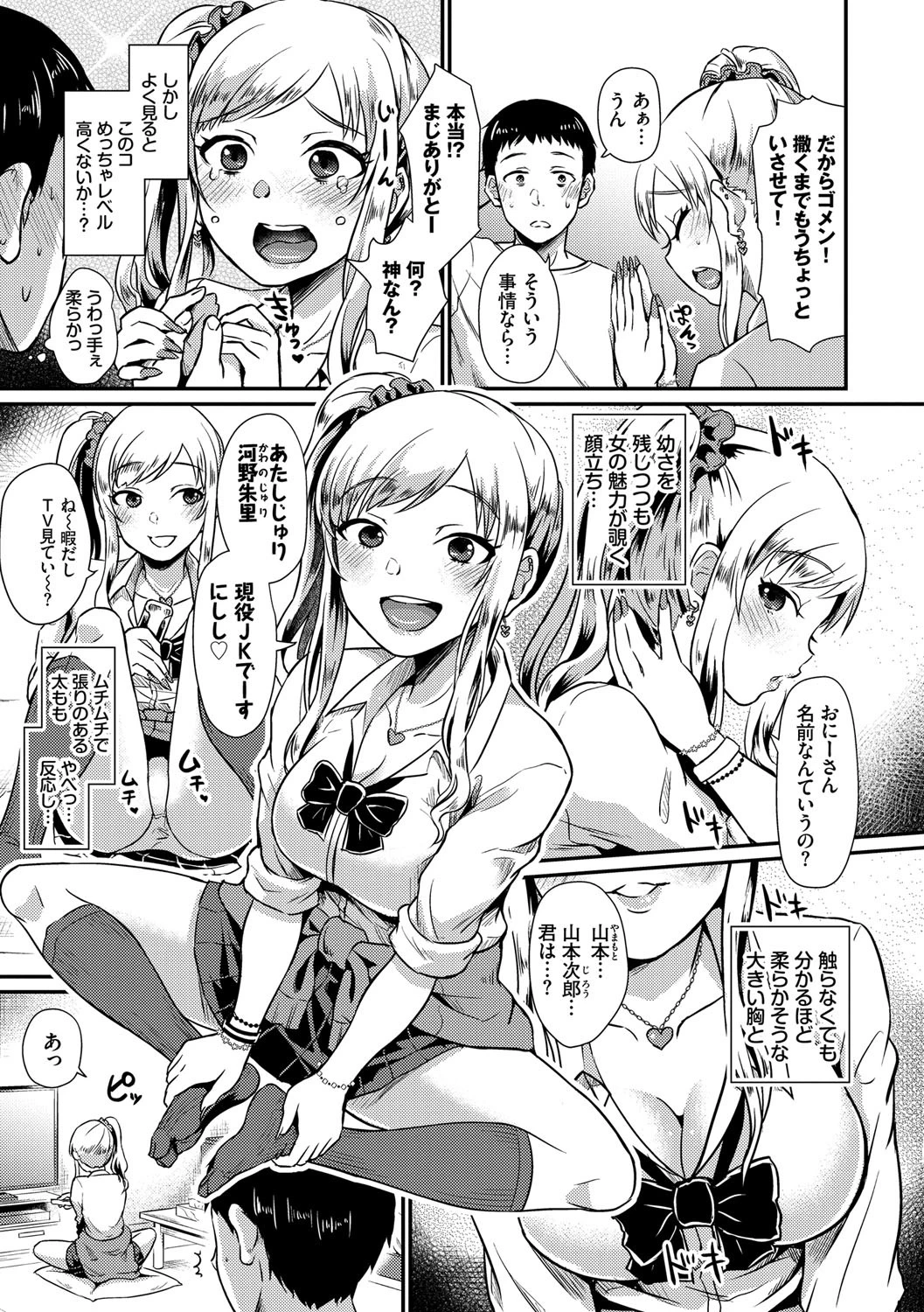 フェチズム VOL.6〜年下女子搾精編〜ページ8