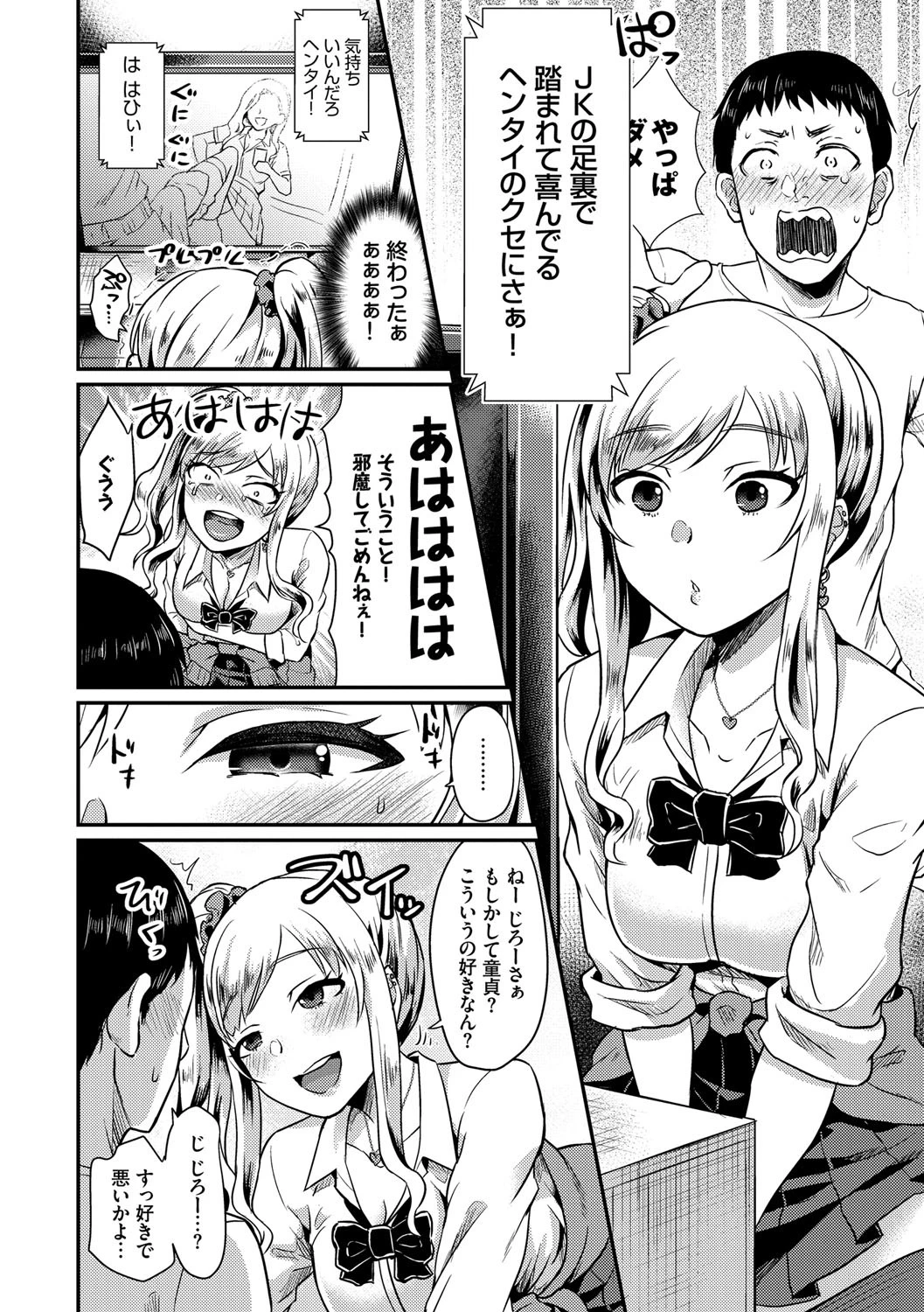 フェチズム VOL.6〜年下女子搾精編〜ページ9
