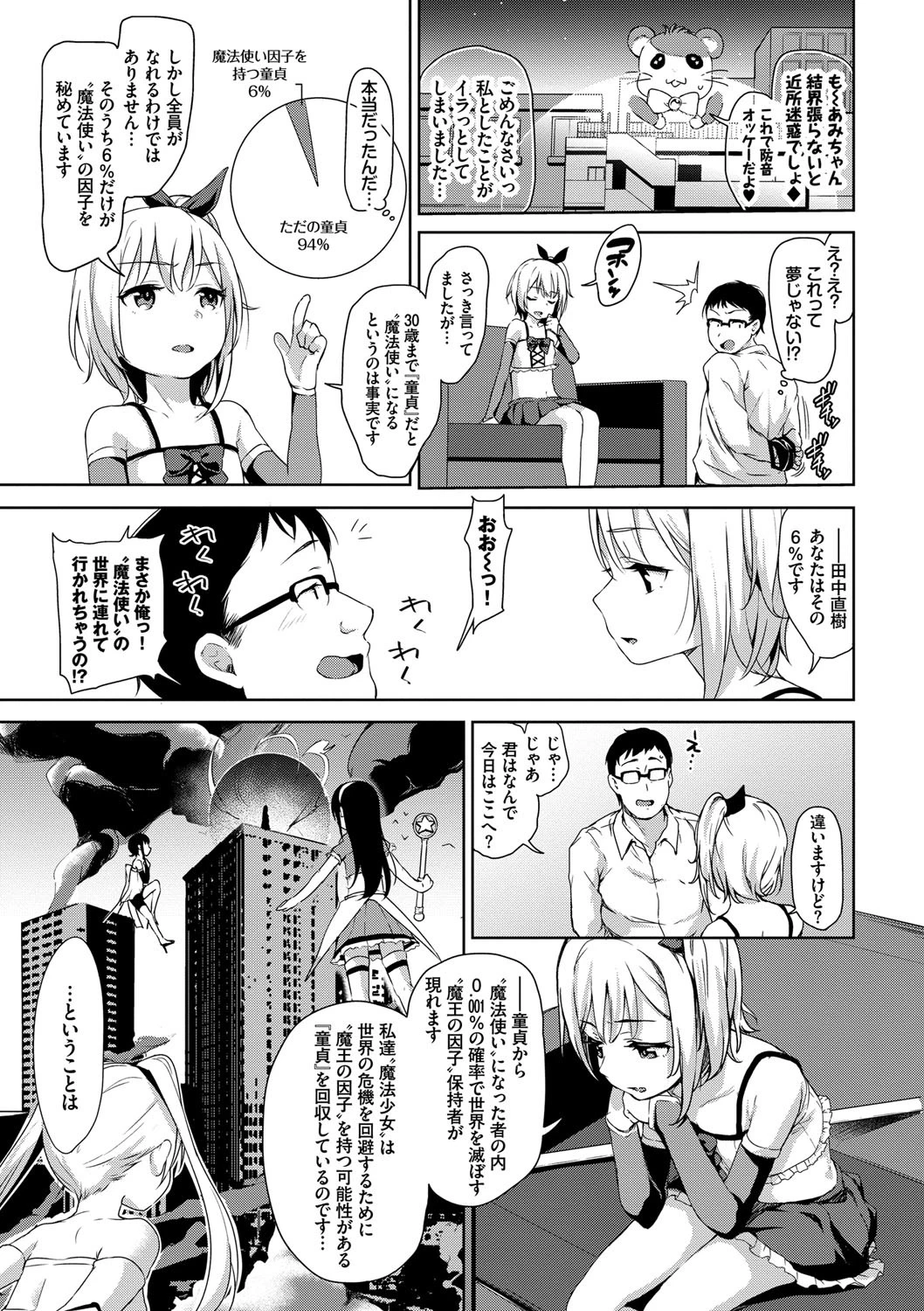 フェチズム VOL.6〜年下女子搾精編〜ページ20