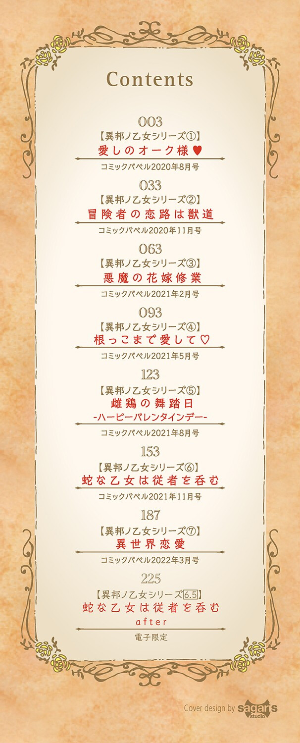 異邦ノ乙女ページ2