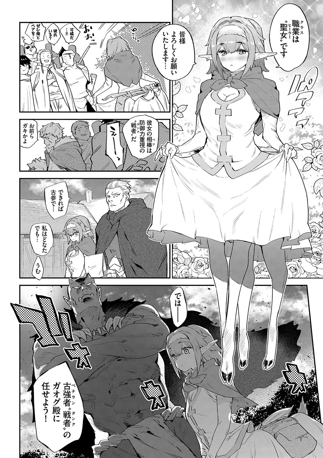 異邦ノ乙女ページ4