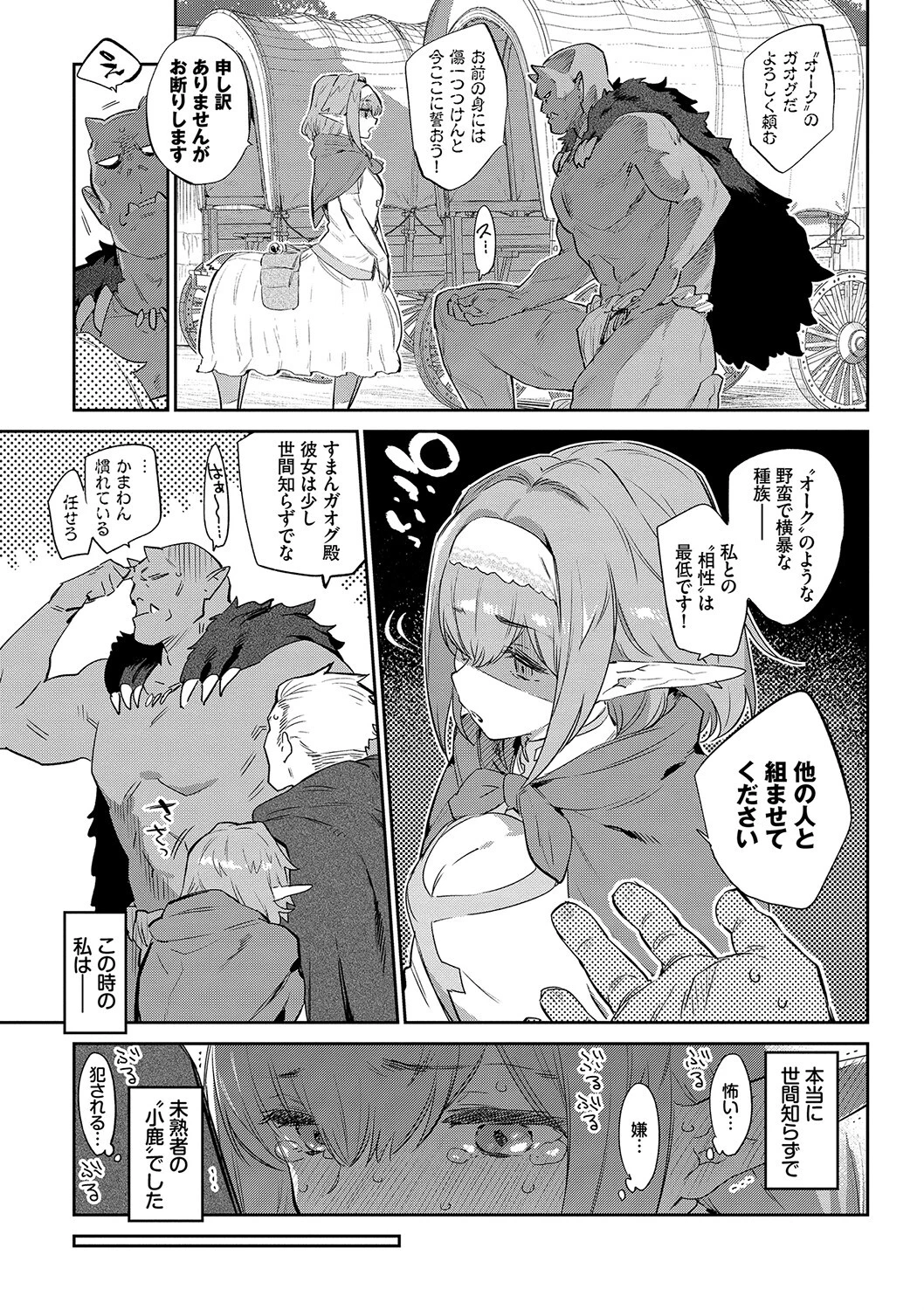 異邦ノ乙女ページ5