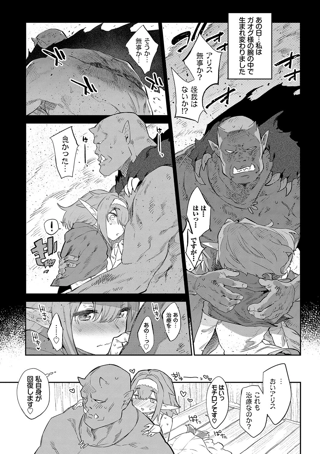 異邦ノ乙女ページ7