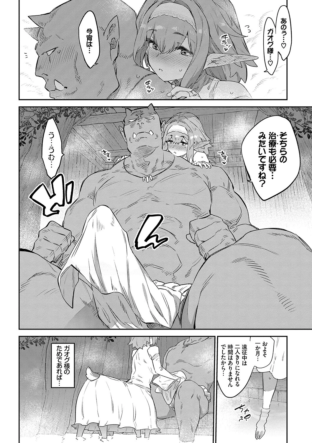 異邦ノ乙女ページ8