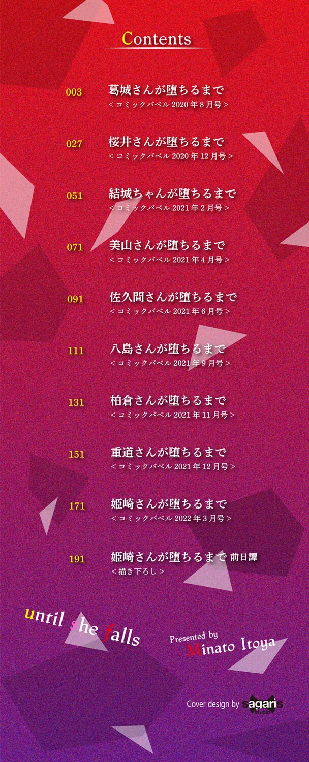 彼女が堕ちるまで…。ページ2