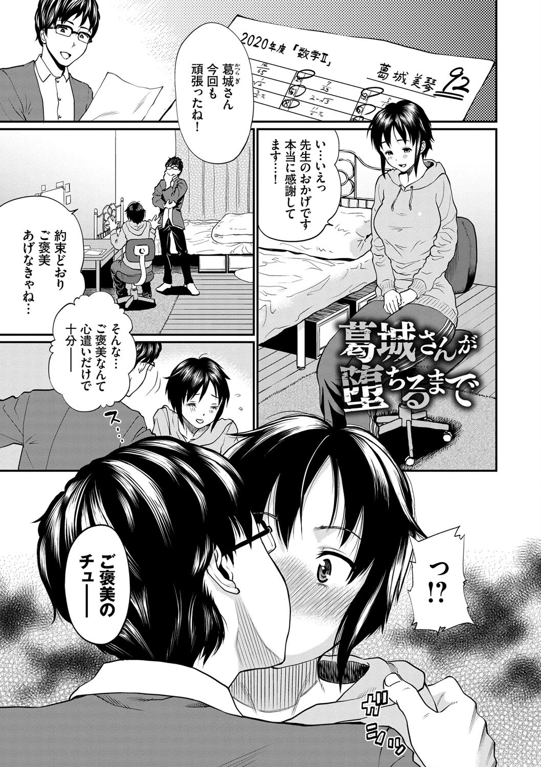 彼女が堕ちるまで…。ページ3