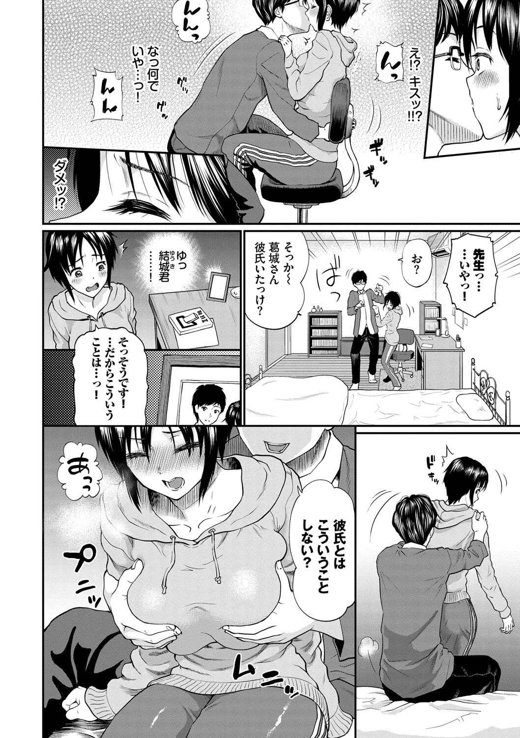 彼女が堕ちるまで…。ページ4
