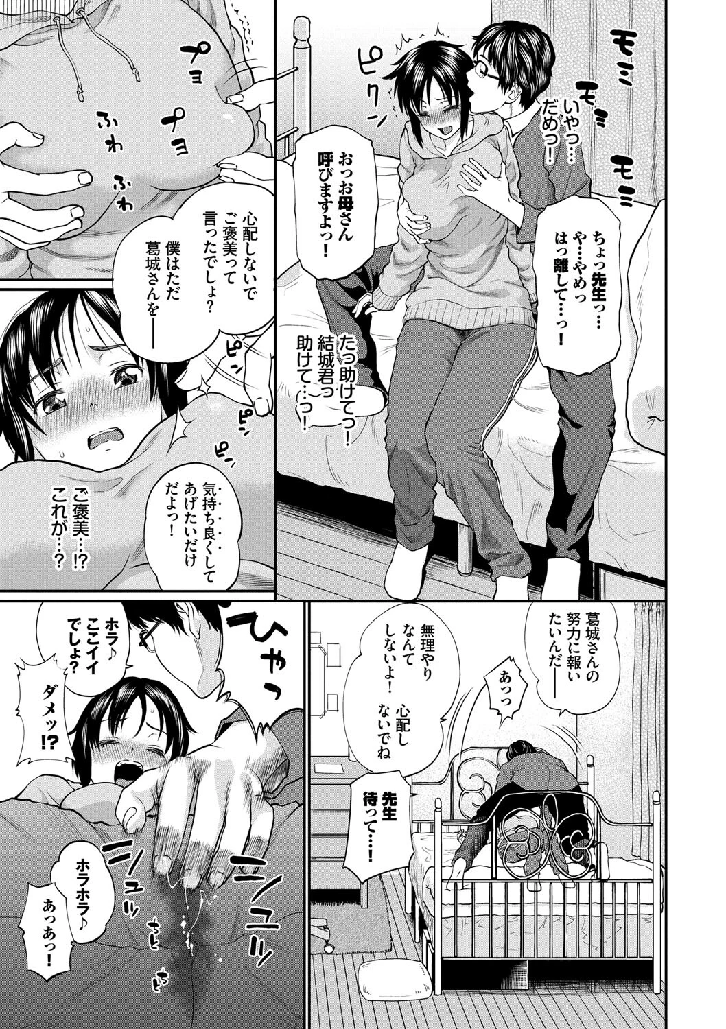 彼女が堕ちるまで…。ページ5
