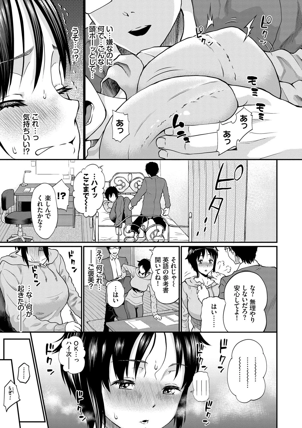彼女が堕ちるまで…。ページ7