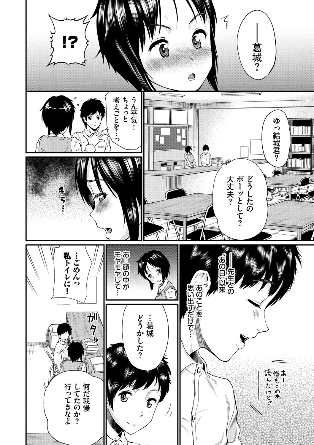 彼女が堕ちるまで…。ページ8