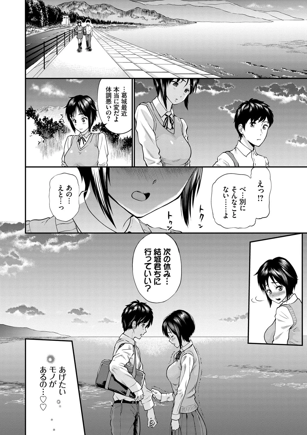 彼女が堕ちるまで…。ページ10
