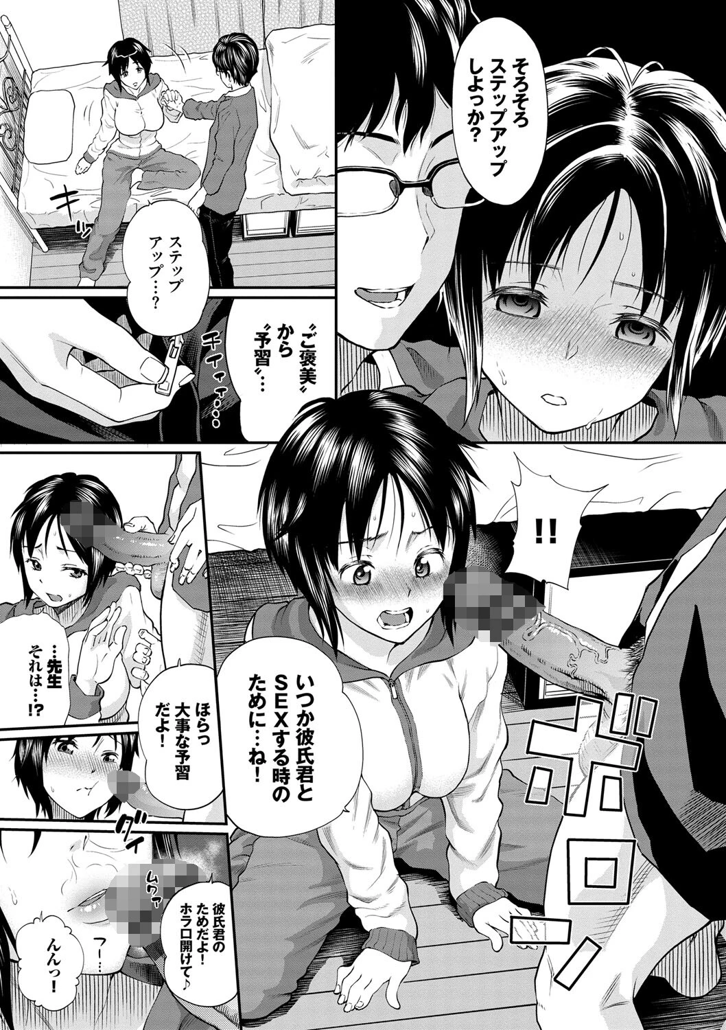彼女が堕ちるまで…。ページ13