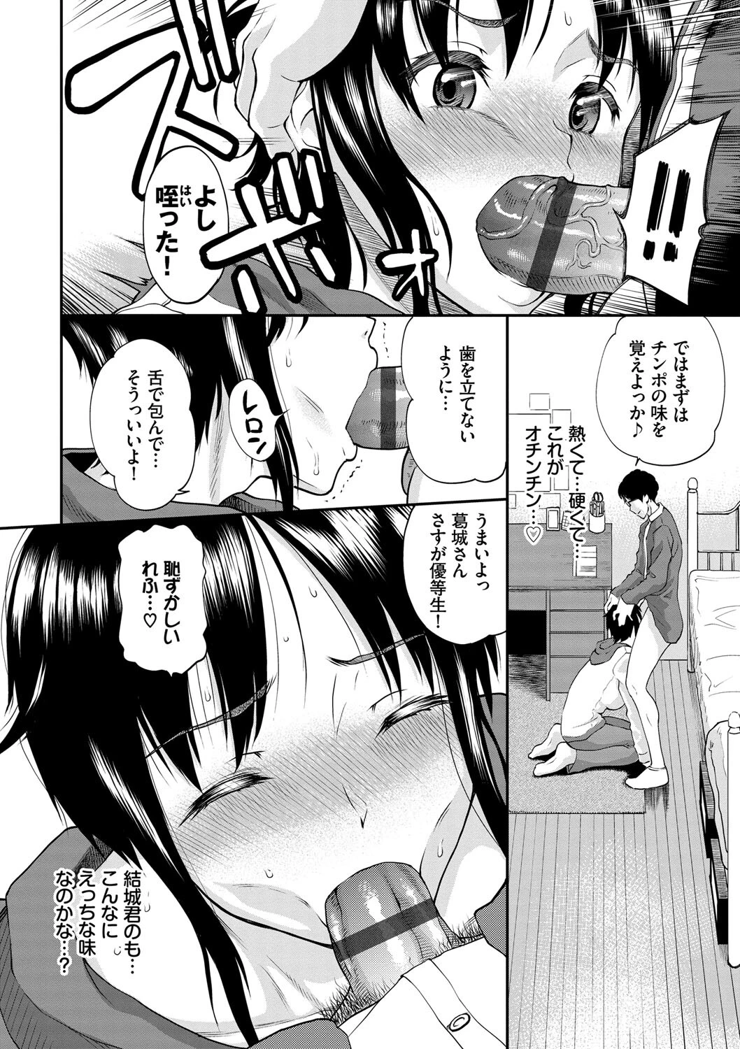 彼女が堕ちるまで…。ページ14
