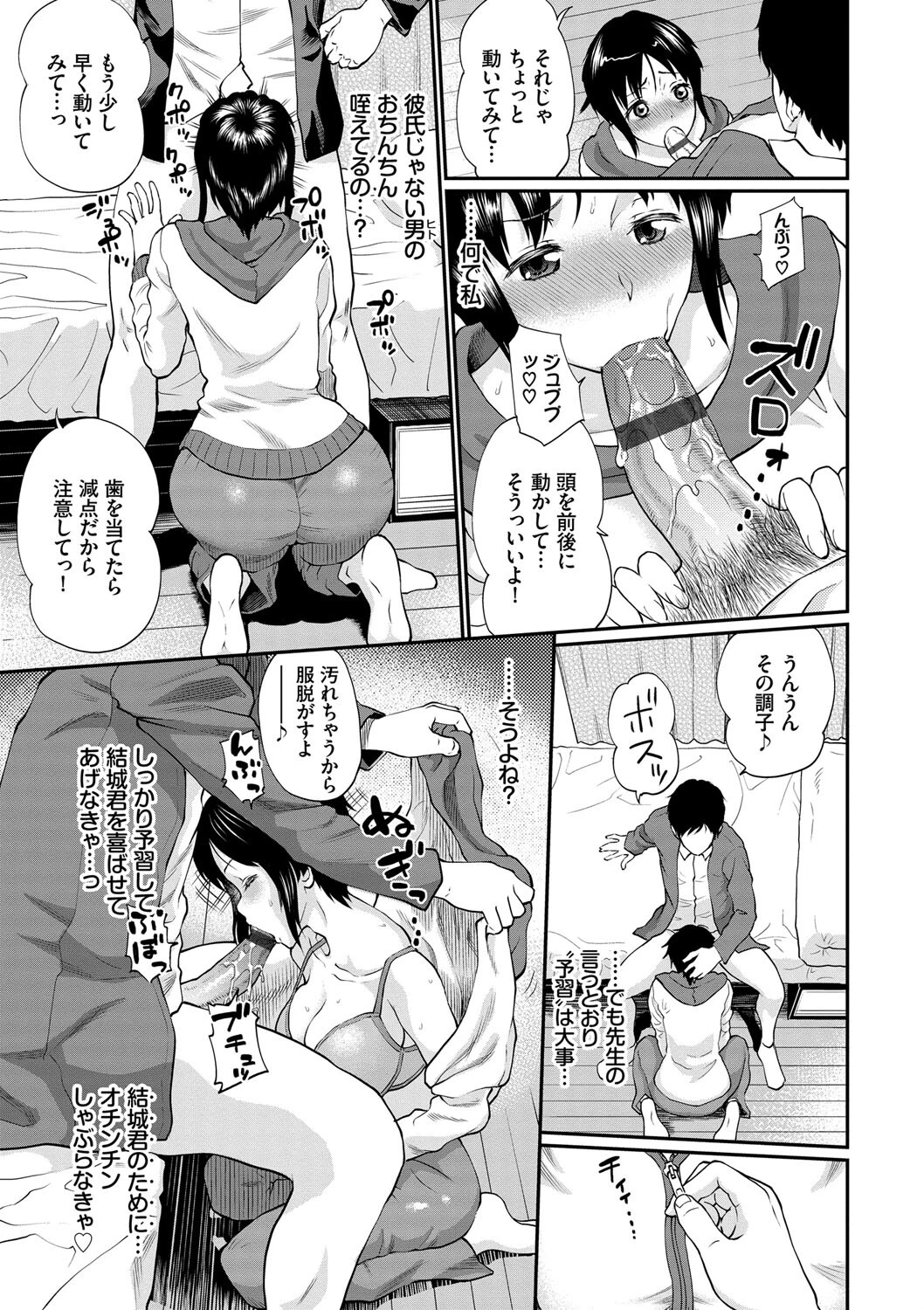 彼女が堕ちるまで…。ページ15