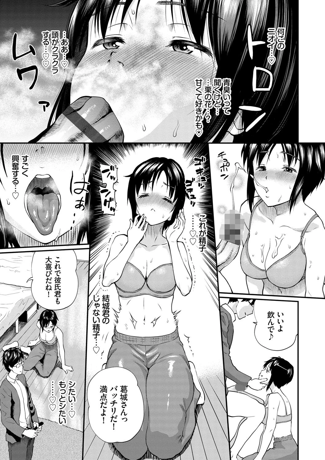 彼女が堕ちるまで…。ページ17