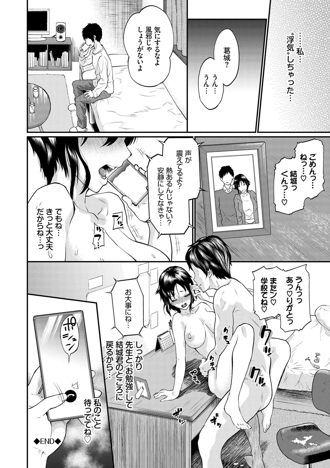 彼女が堕ちるまで…。ページ26