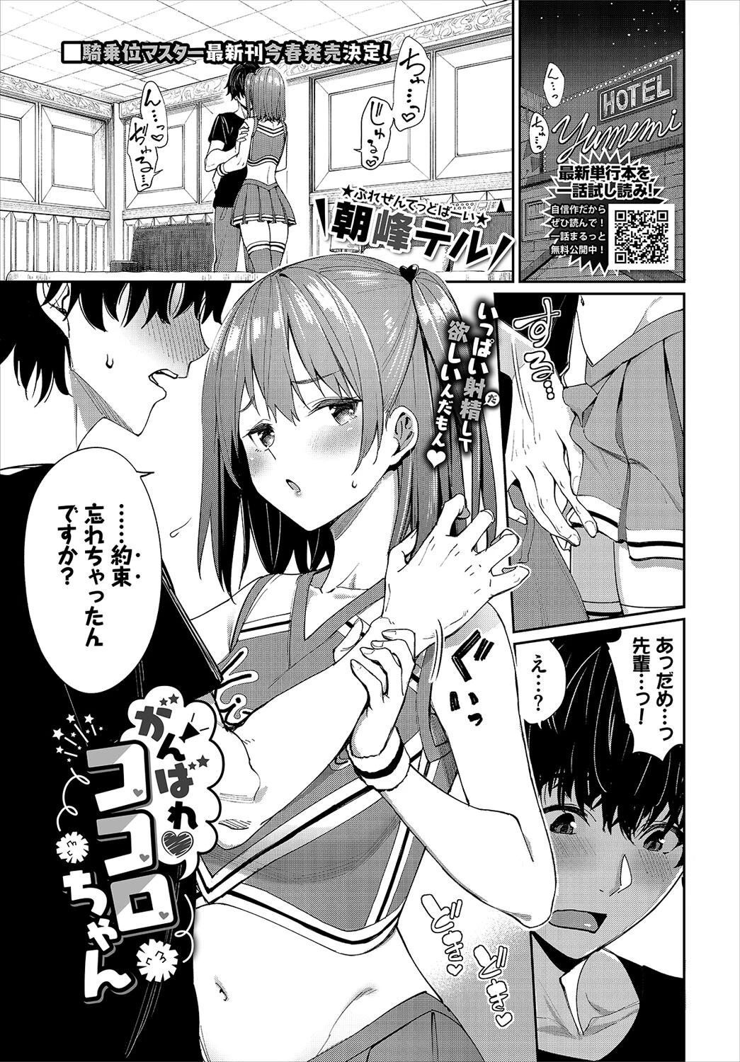 COMIC BAVEL 2022年3月号ページ5