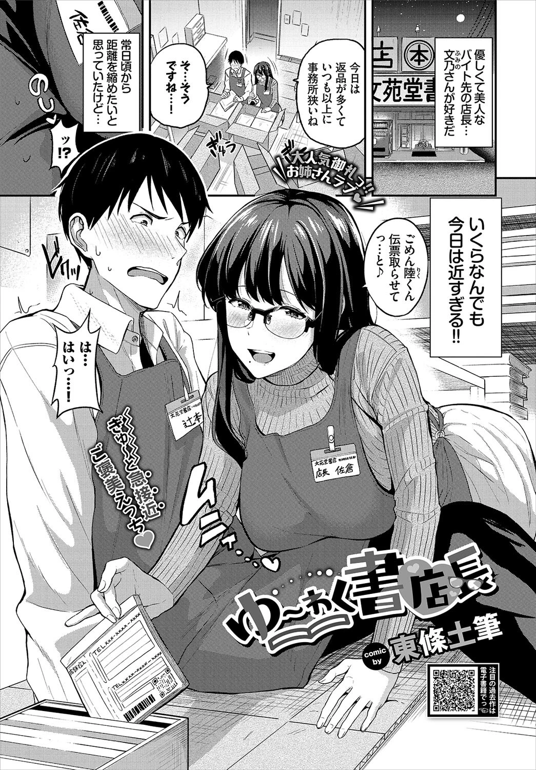 COMIC BAVEL 2022年3月号ページ6
