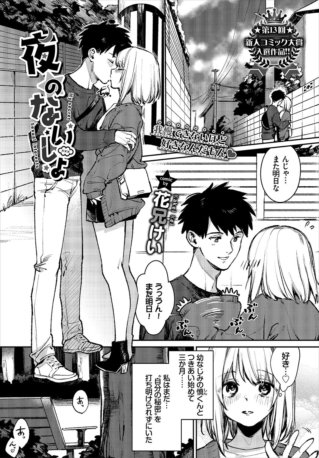 COMIC BAVEL 2022年3月号ページ7