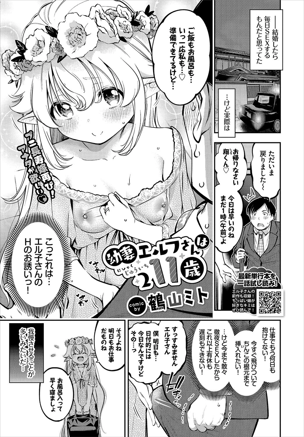 COMIC BAVEL 2022年3月号ページ8