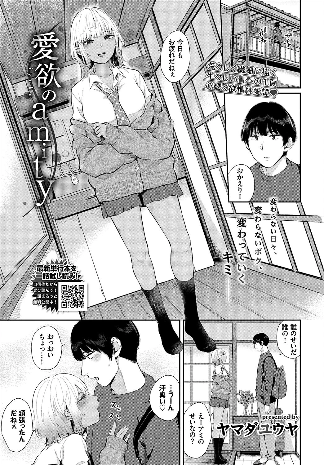 COMIC BAVEL 2022年3月号ページ9