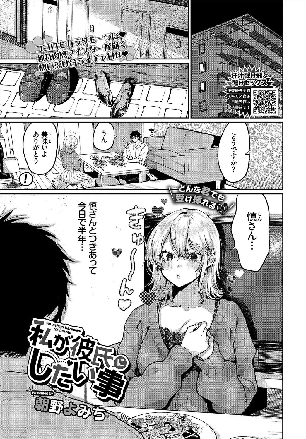 COMIC BAVEL 2022年3月号ページ16