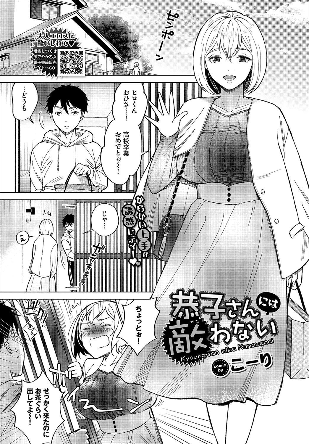 COMIC BAVEL 2022年3月号ページ17