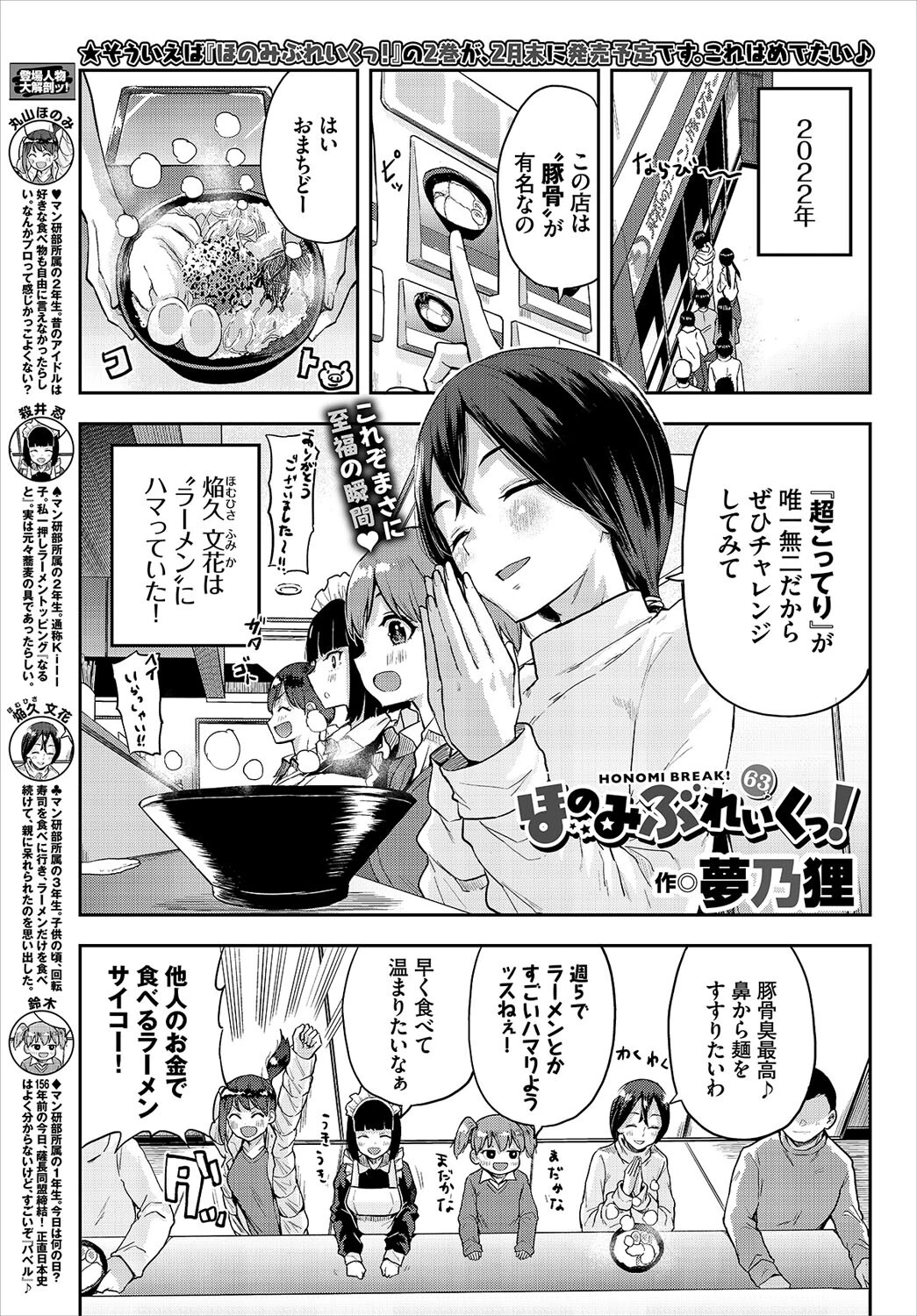 COMIC BAVEL 2022年3月号ページ18