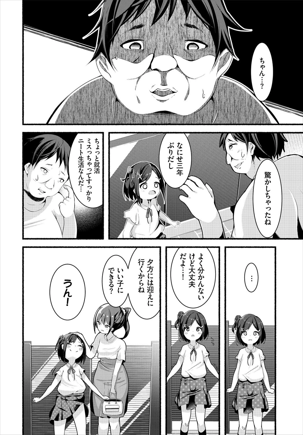 大人の遊びページ4