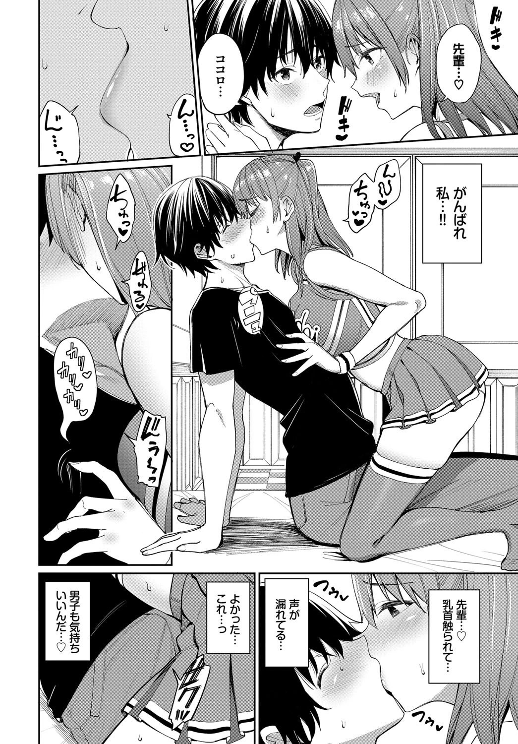 がんばれココロちゃんページ4