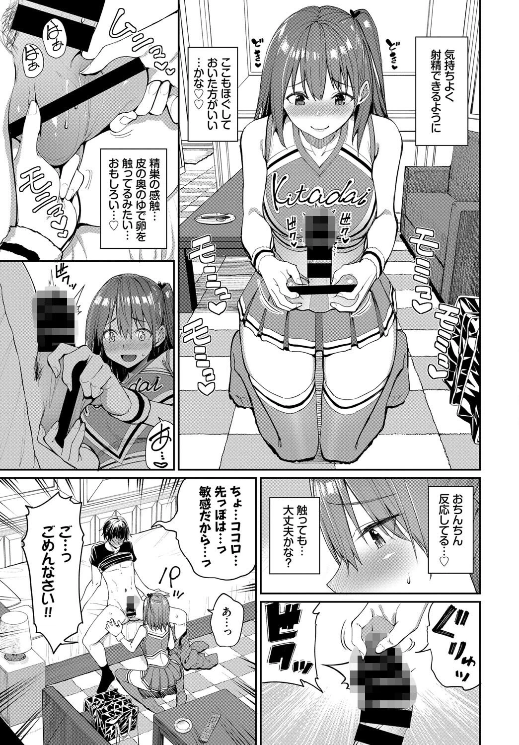 がんばれココロちゃんページ7
