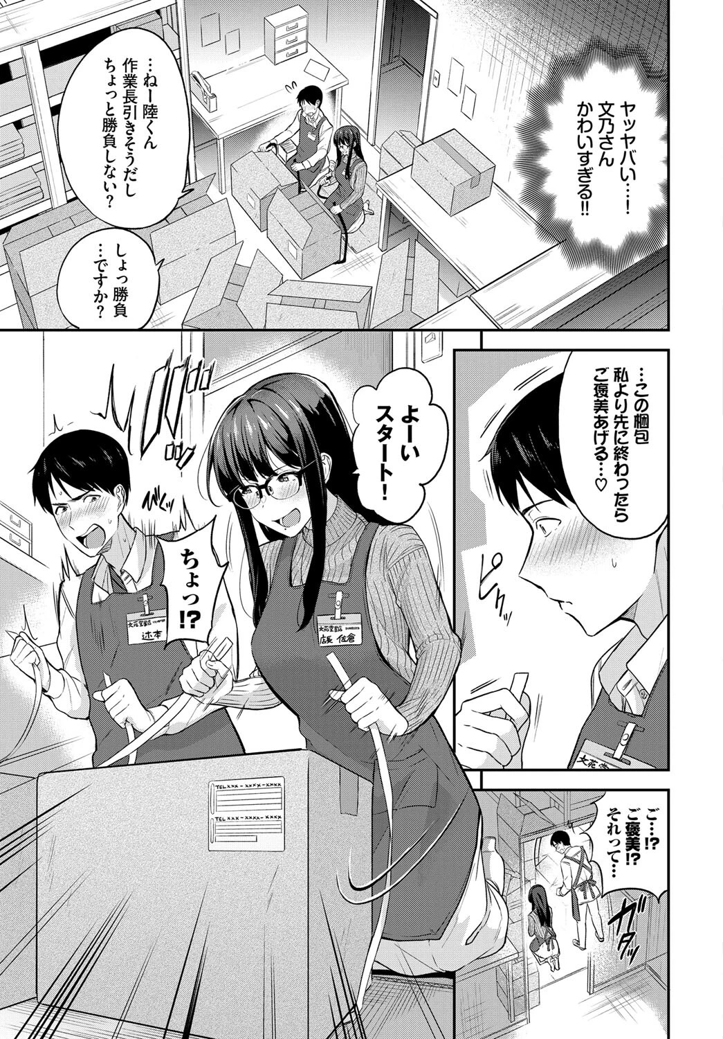ゆ〜わく書店長ページ3