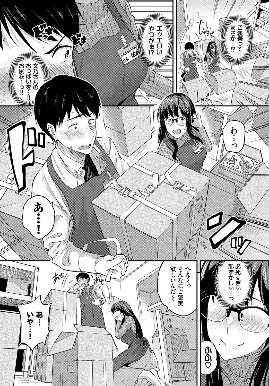 ゆ〜わく書店長ページ4