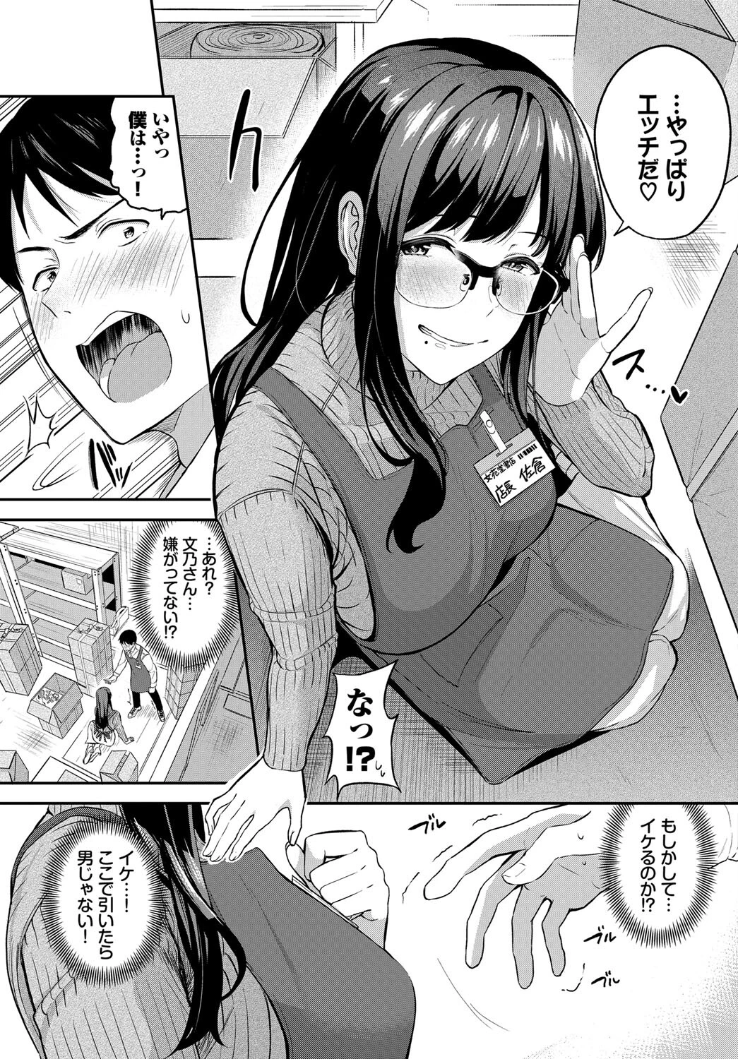ゆ〜わく書店長ページ5