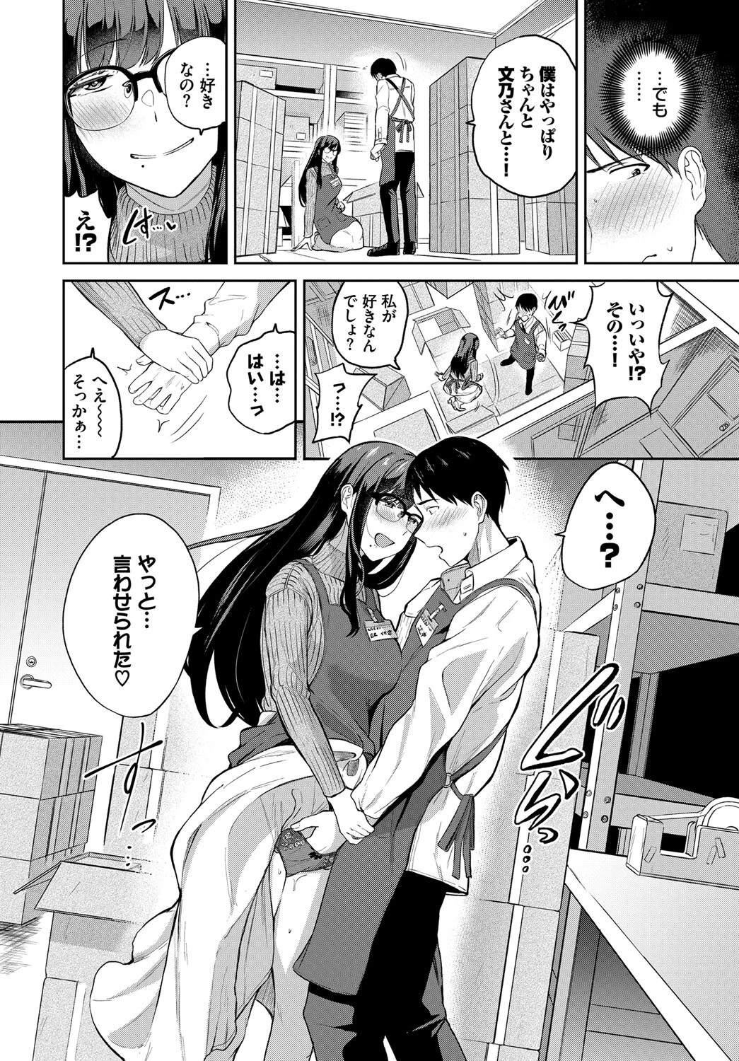 ゆ〜わく書店長ページ6