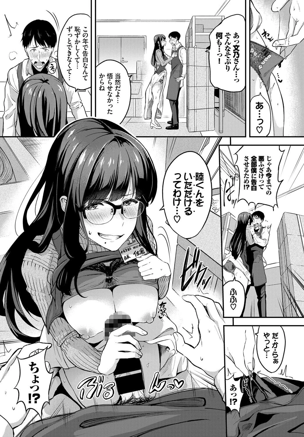 ゆ〜わく書店長ページ8