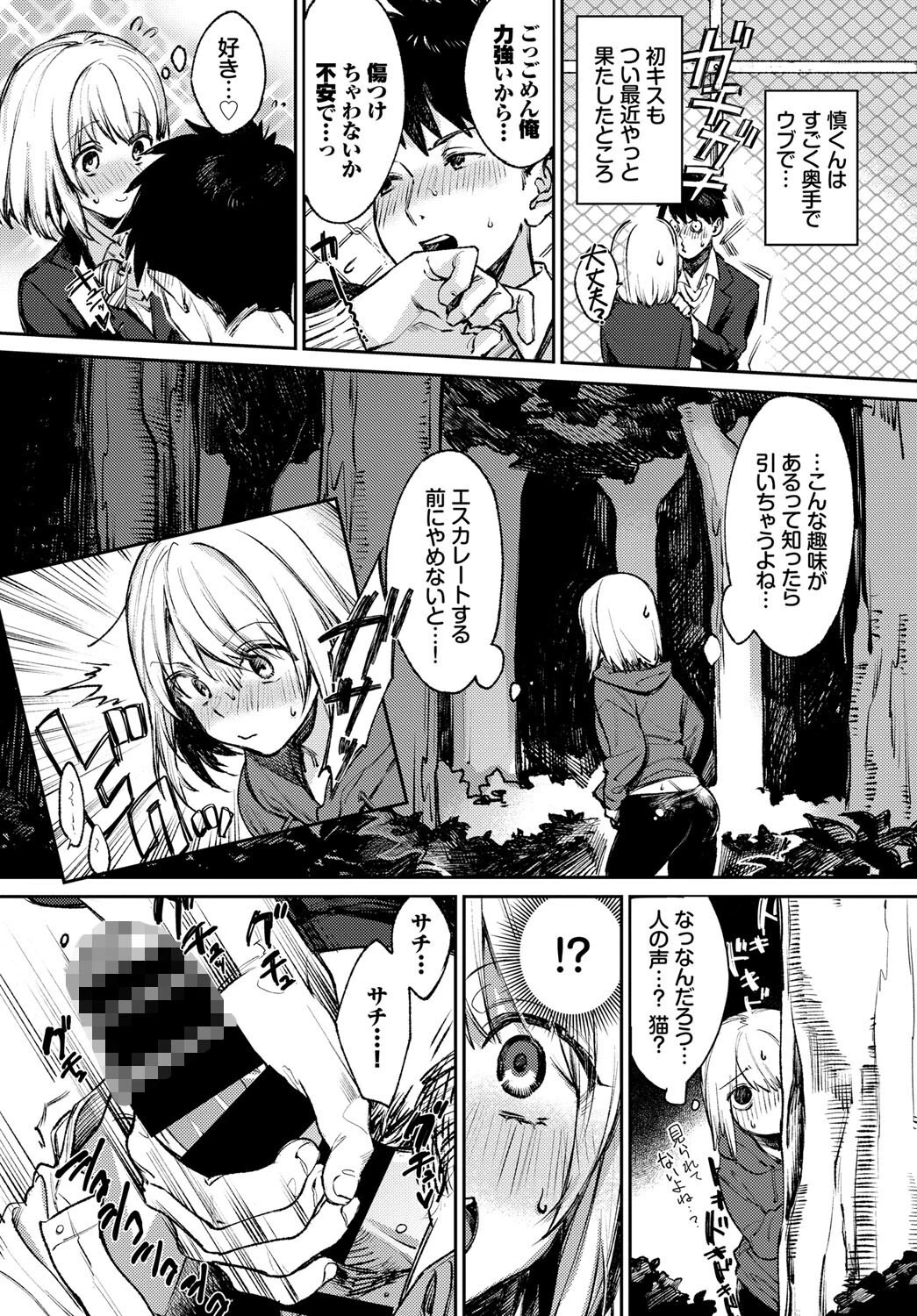 夜のないしょページ3